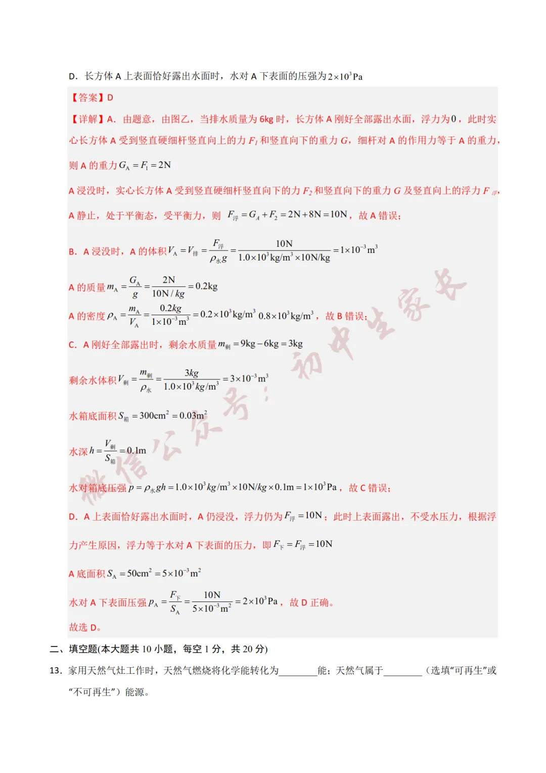 2026年中考物理押题预测卷(附答案解析,可打印),孩子提分必备! 第19张