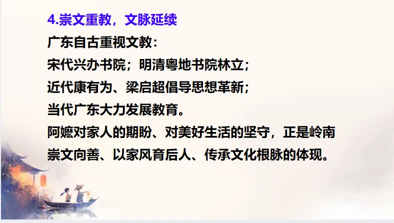 中考历史·冲刺课件【以情承文脉:《给阿嬷的情书》与广东文化考点复习】 第22张