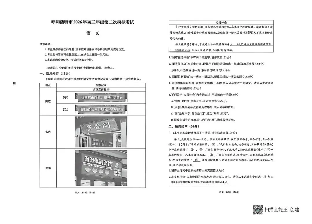 2026年中考呼市二模语文试卷 第3张