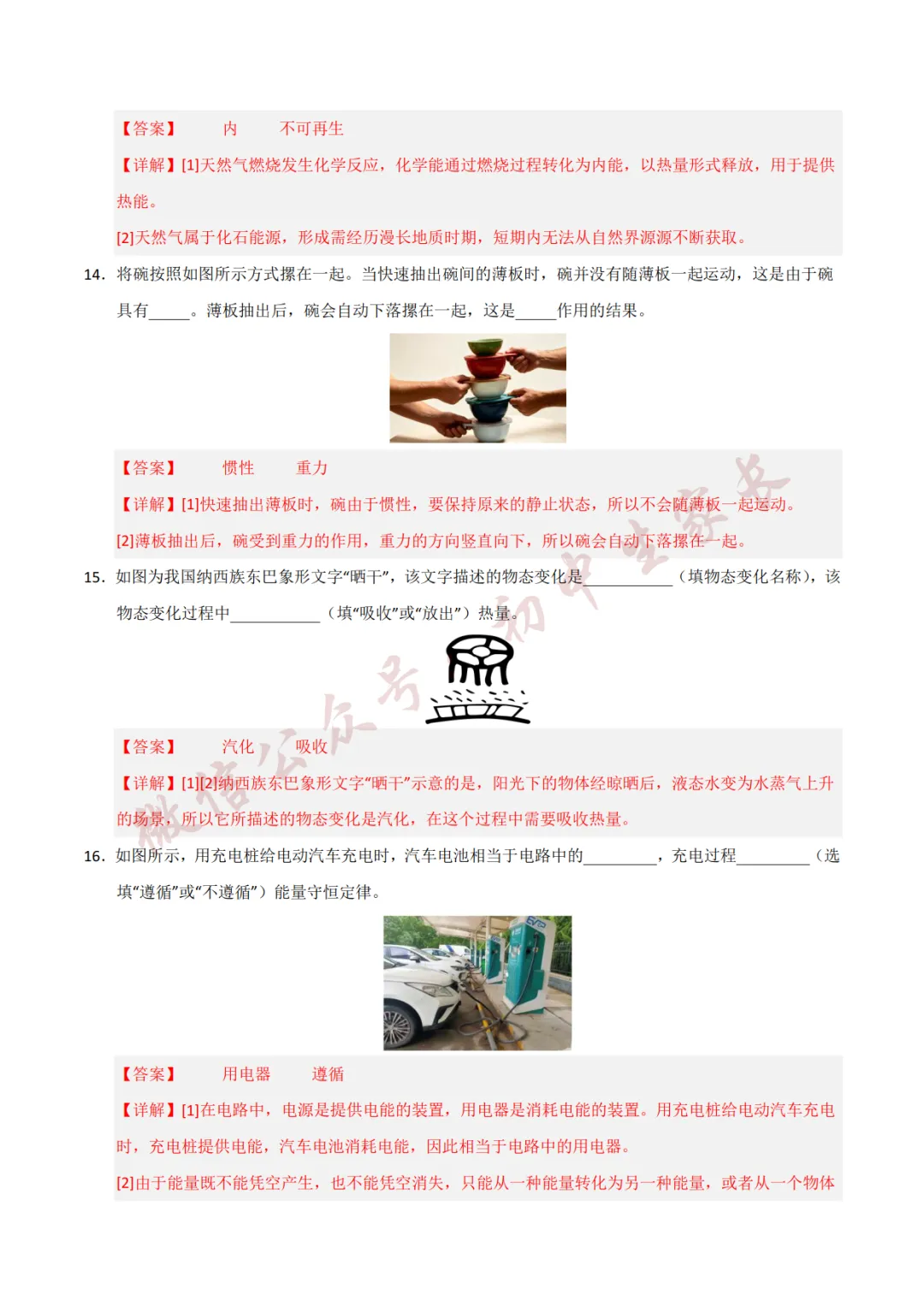 2026年中考物理押题预测卷(附答案解析,可打印),孩子提分必备! 第20张
