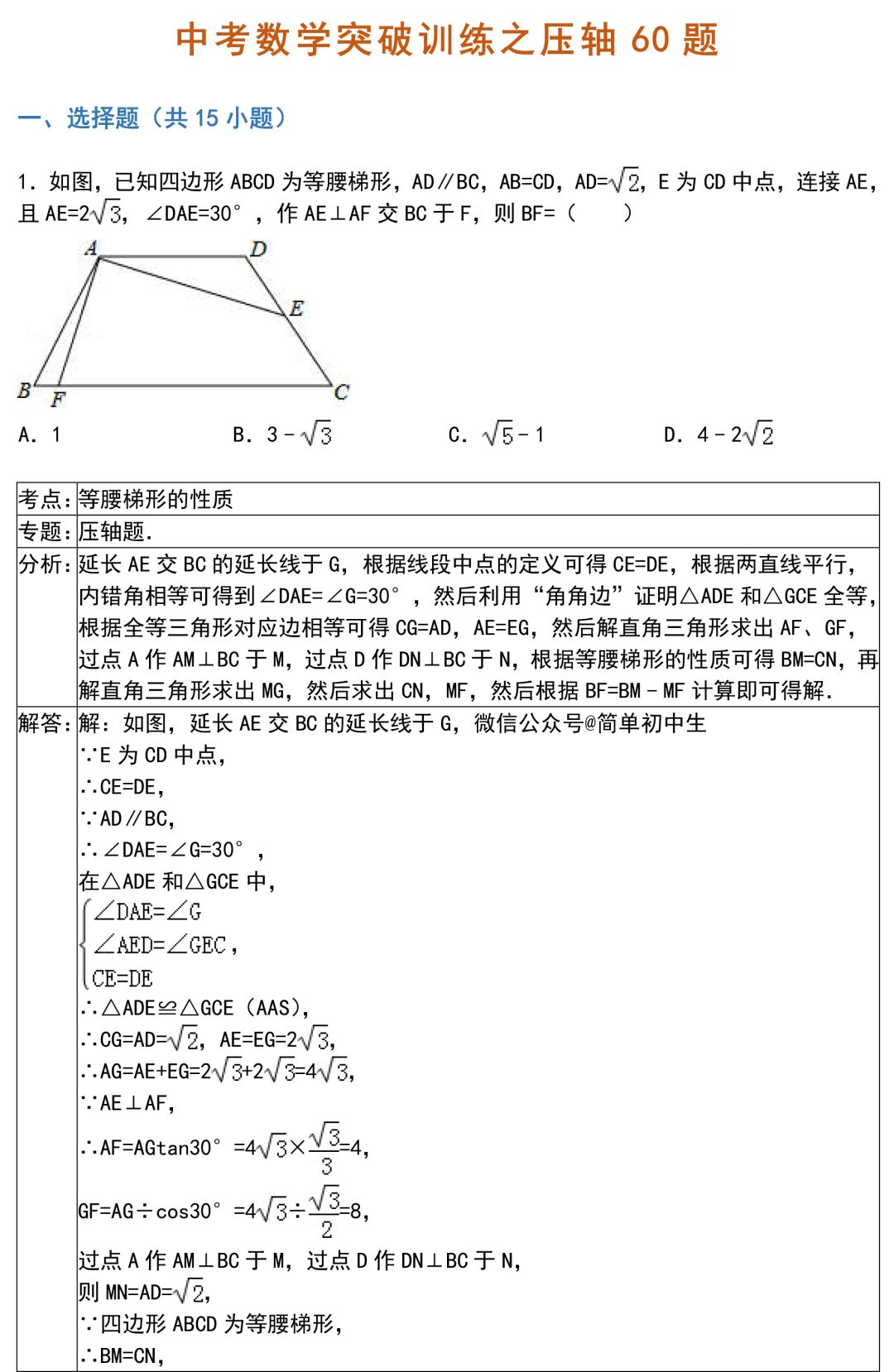 中考数学60个压轴题及解析,学霸必备! 第5张 中考数学60个压轴题及解析,学霸必备! 第5张
