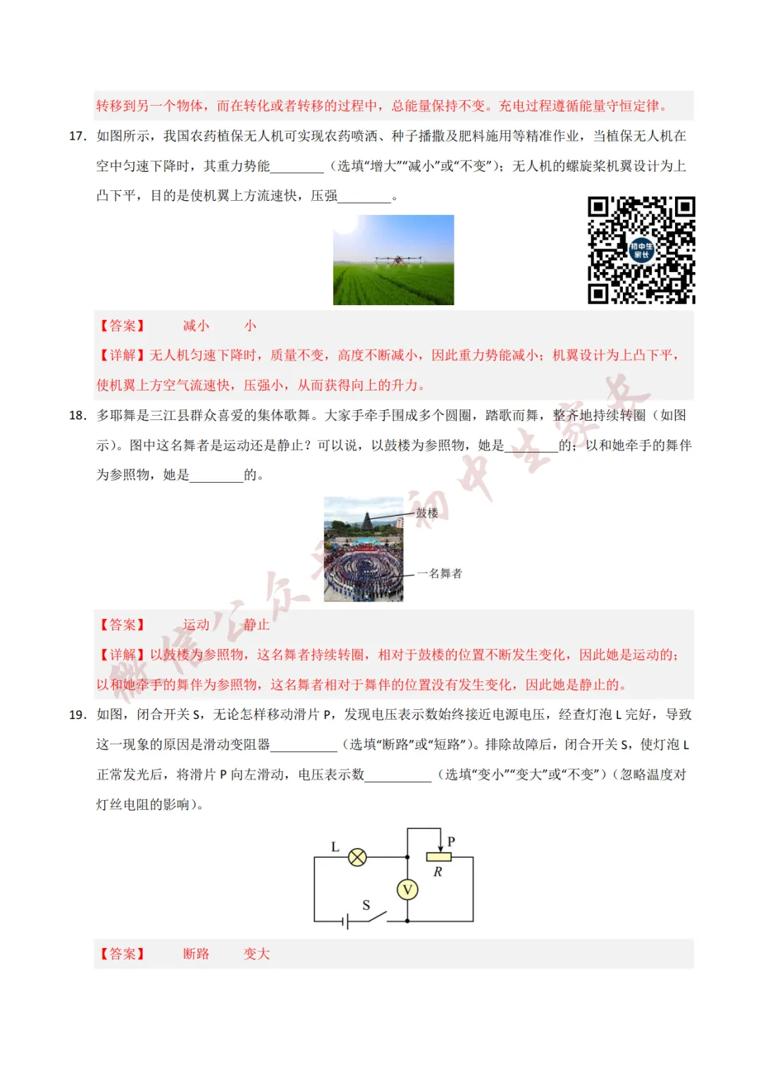 2026年中考物理押题预测卷(附答案解析,可打印),孩子提分必备! 第21张