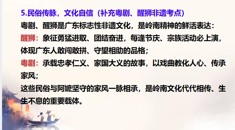 中考历史·冲刺课件【以情承文脉:《给阿嬷的情书》与广东文化考点复习】 第24张