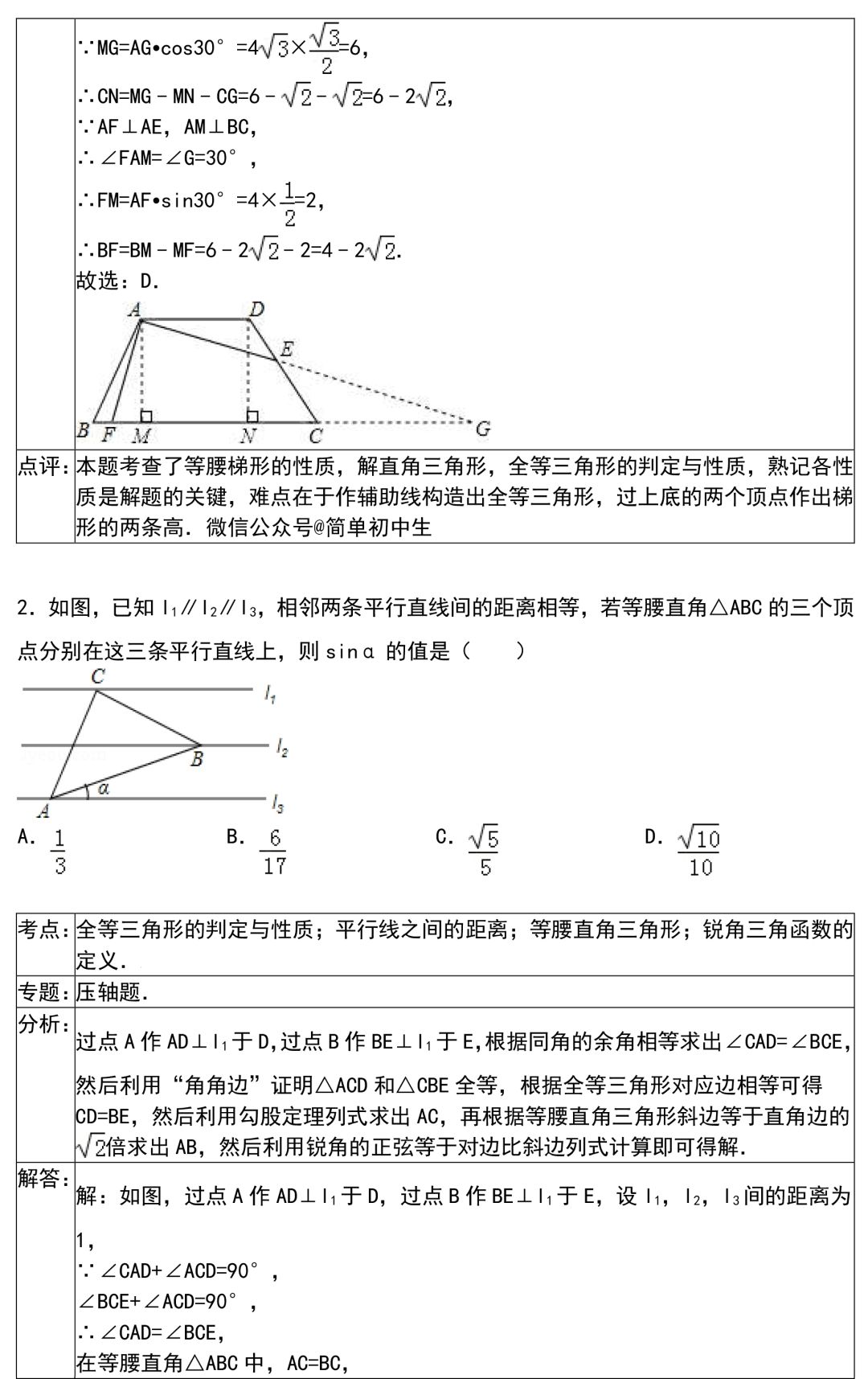 中考数学60个压轴题及解析,学霸必备! 第6张 中考数学60个压轴题及解析,学霸必备! 第6张