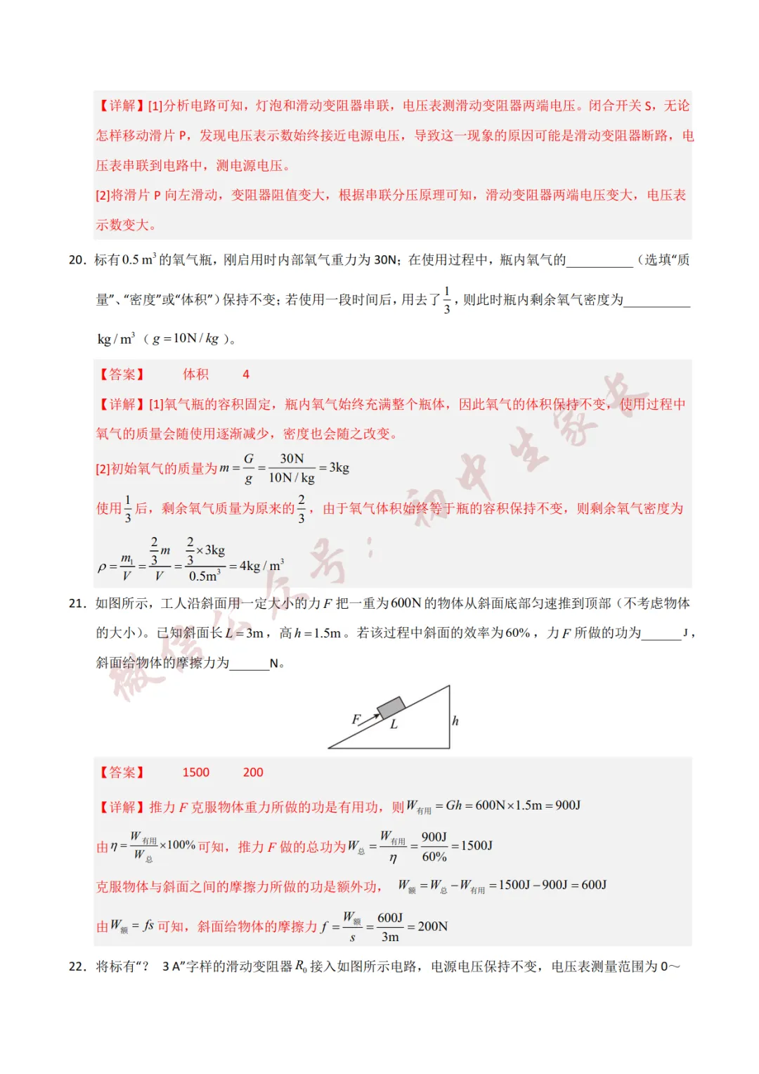 2026年中考物理押题预测卷(附答案解析,可打印),孩子提分必备! 第22张