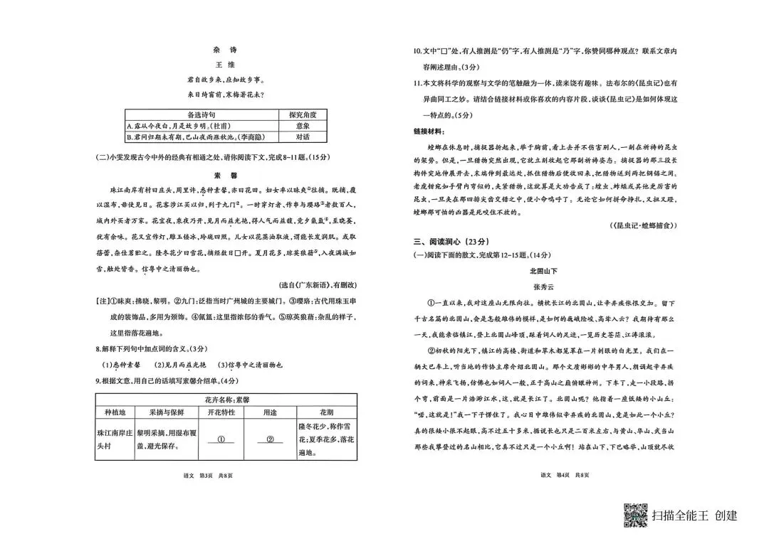 2026年中考呼市二模语文试卷 第4张