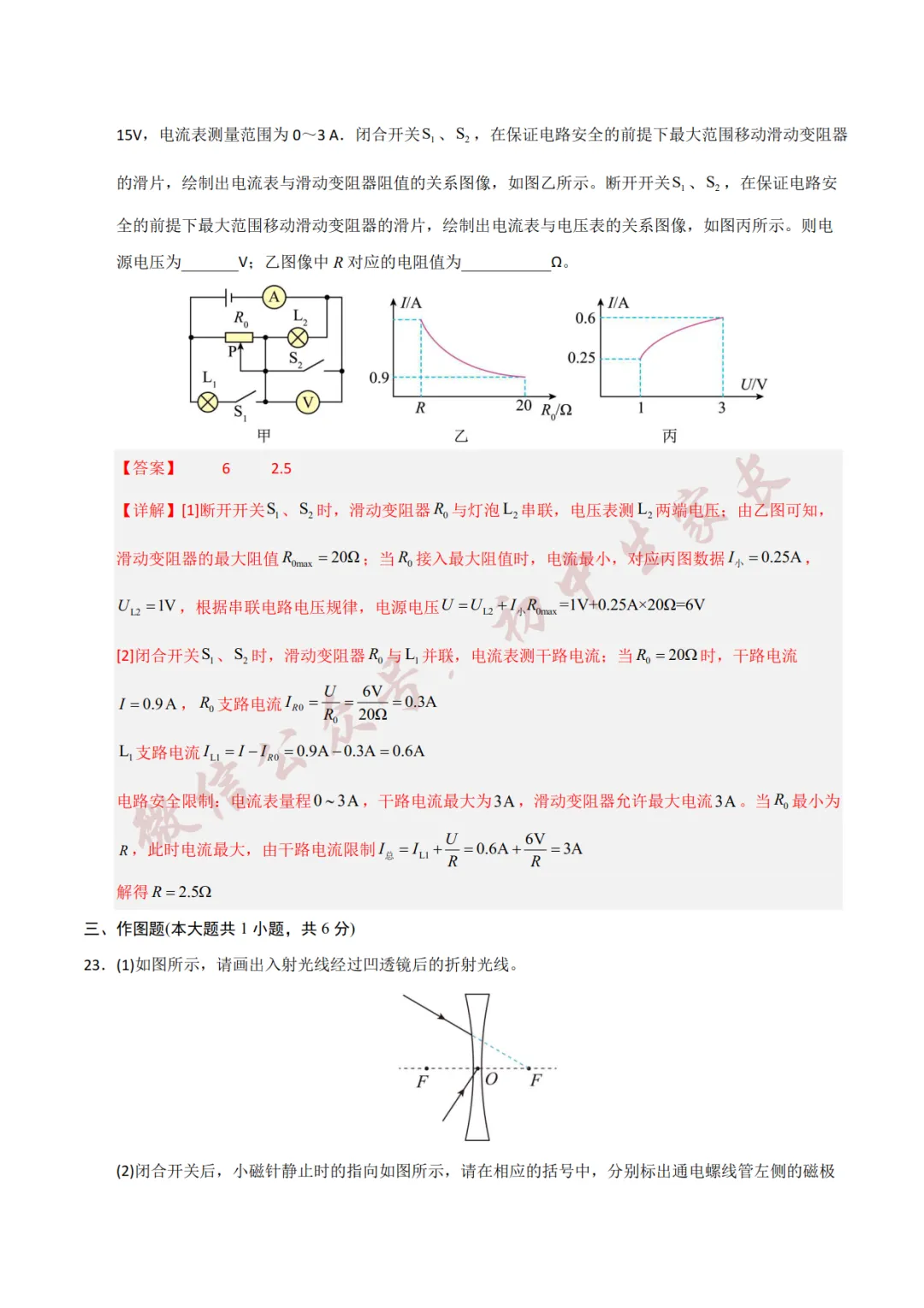 2026年中考物理押题预测卷(附答案解析,可打印),孩子提分必备! 第23张