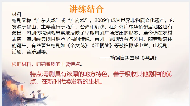 中考历史·冲刺课件【以情承文脉:《给阿嬷的情书》与广东文化考点复习】 第25张
