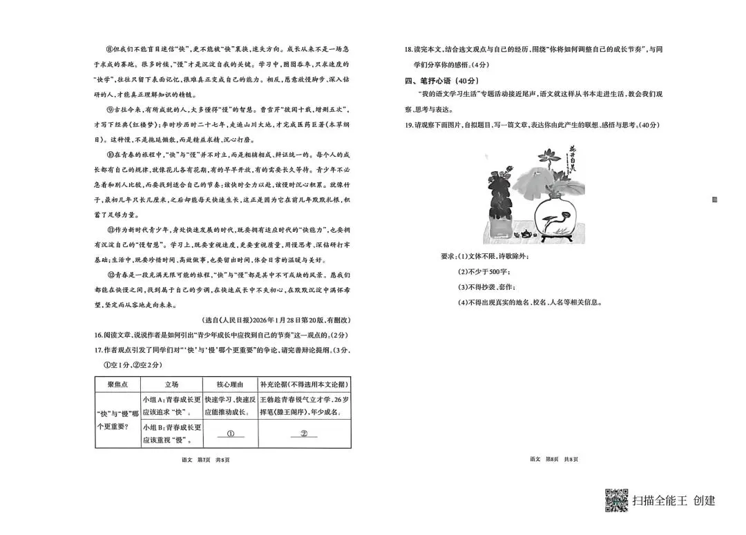 2026年中考呼市二模语文试卷 第6张