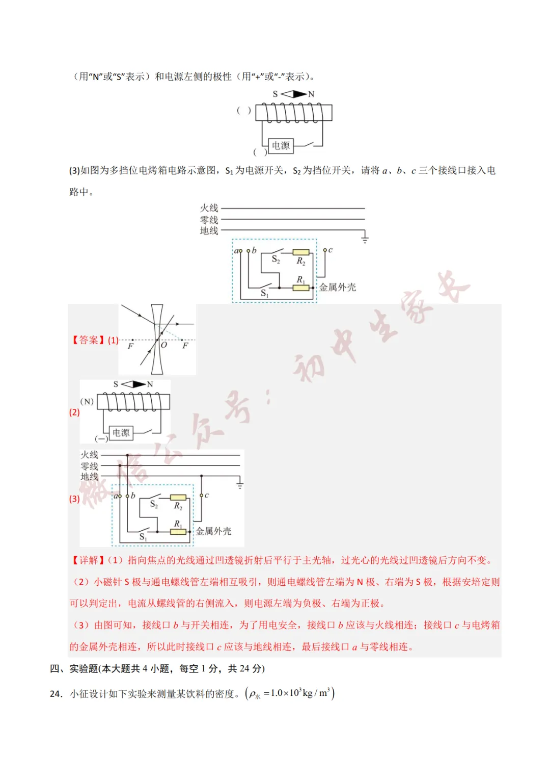 2026年中考物理押题预测卷(附答案解析,可打印),孩子提分必备! 第24张