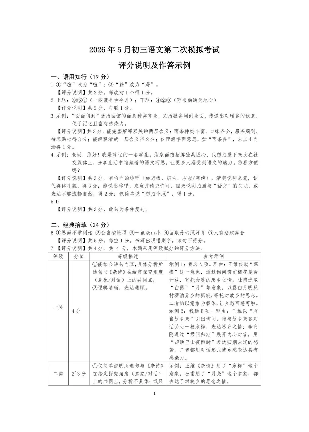 2026年中考呼市二模语文试卷 第7张