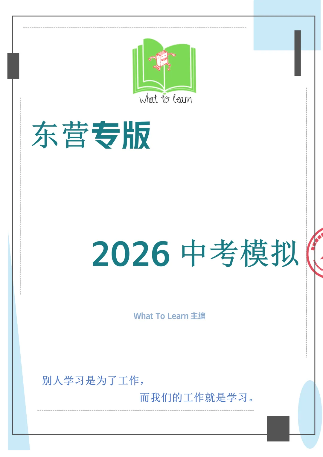 东营市各县区中考数学真题一模、二模、三模试题及答案 第4张