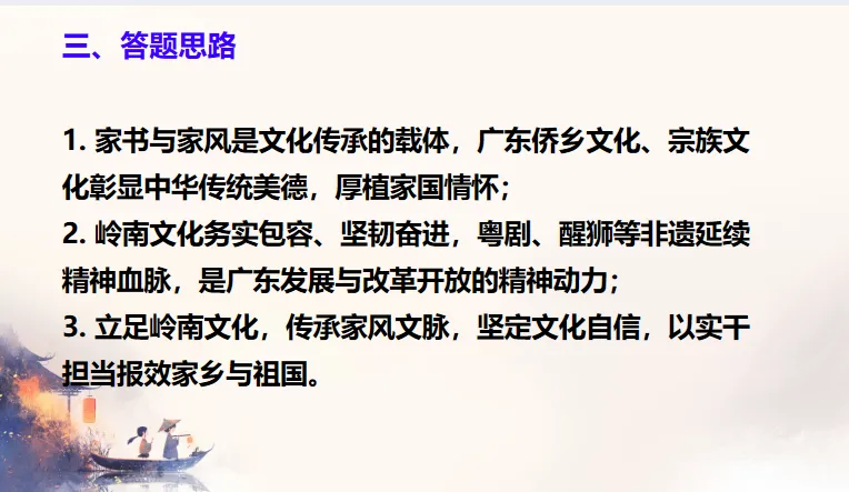 中考历史·冲刺课件【以情承文脉:《给阿嬷的情书》与广东文化考点复习】 第26张