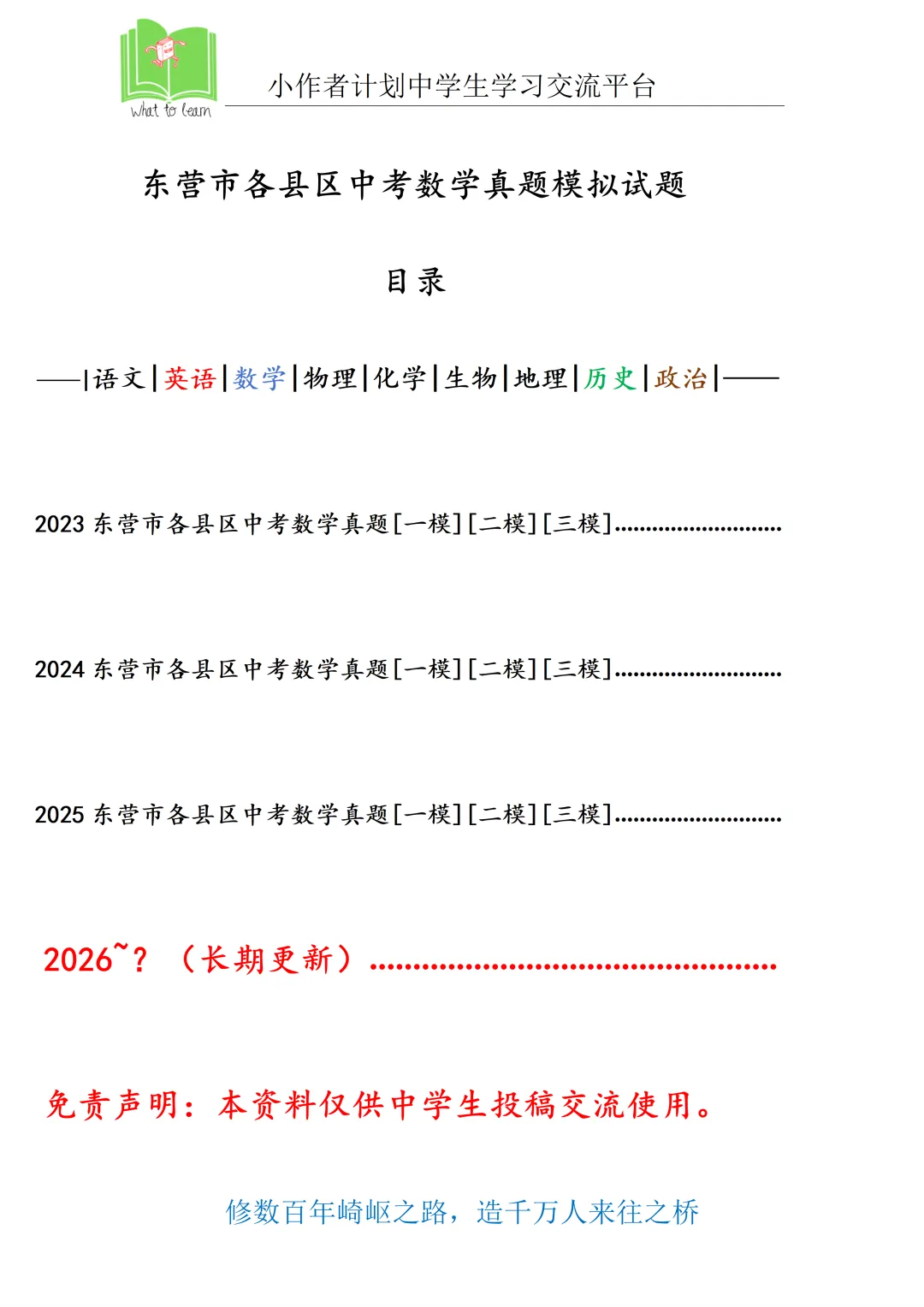东营市各县区中考数学真题一模、二模、三模试题及答案 第5张