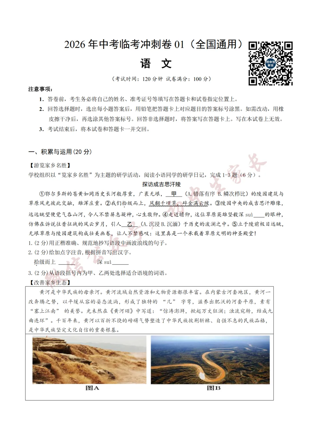 2026年中考语文押题预测卷(附答案解析,可打印),孩子提分必备! 第2张