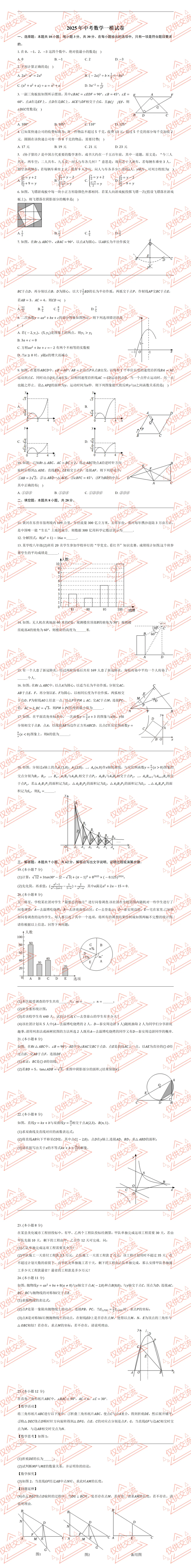 东营市各县区中考数学真题一模、二模、三模试题及答案 第6张