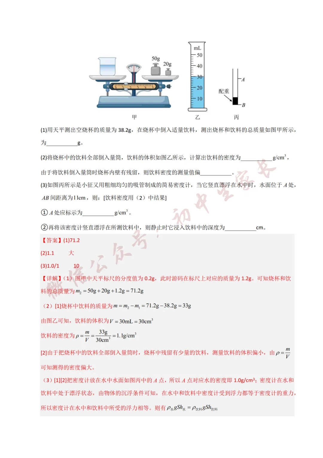 2026年中考物理押题预测卷(附答案解析,可打印),孩子提分必备! 第25张