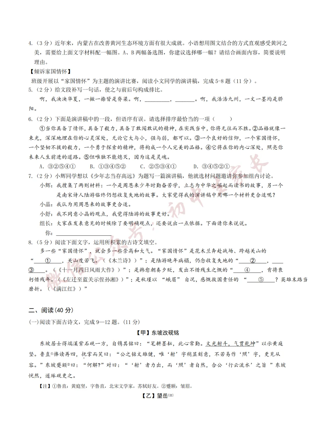 2026年中考语文押题预测卷(附答案解析,可打印),孩子提分必备! 第3张