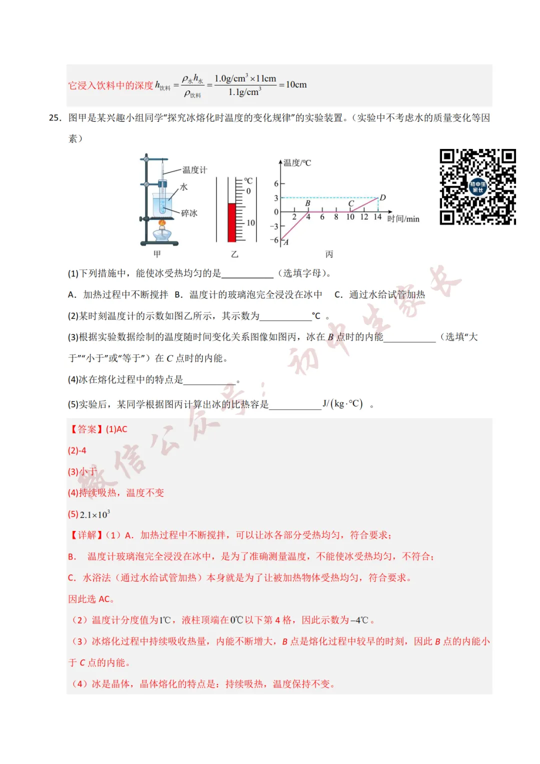 2026年中考物理押题预测卷(附答案解析,可打印),孩子提分必备! 第26张