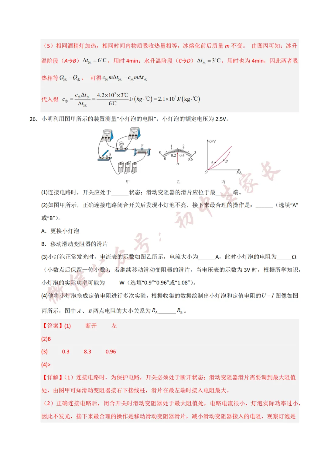 2026年中考物理押题预测卷(附答案解析,可打印),孩子提分必备! 第27张