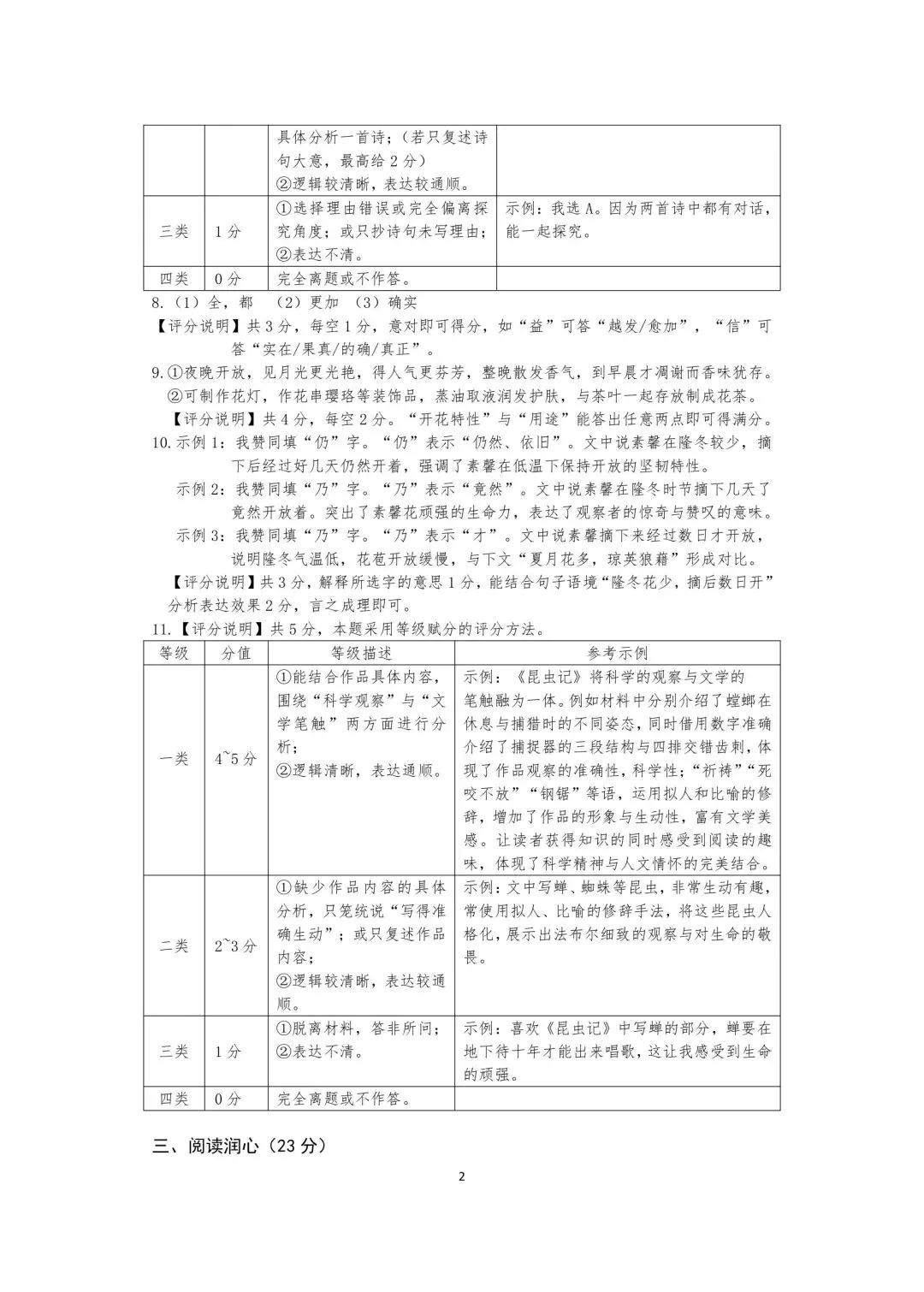2026年中考呼市二模语文试卷 第8张