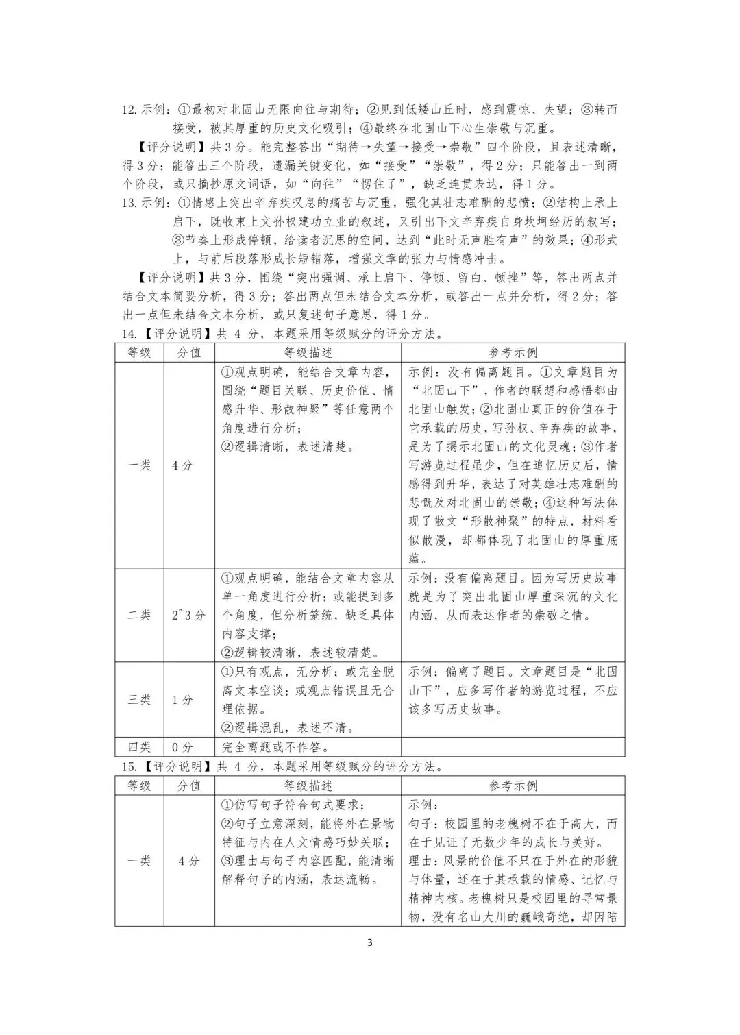 2026年中考呼市二模语文试卷 第9张