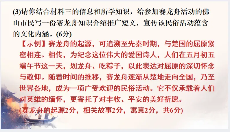 中考历史·冲刺课件【以情承文脉:《给阿嬷的情书》与广东文化考点复习】 第38张