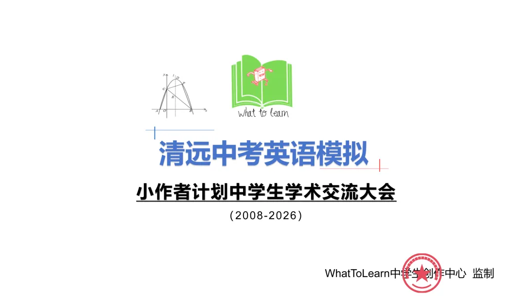 清远市各县区中考英语一模、二模、三模试题及答案 第3张