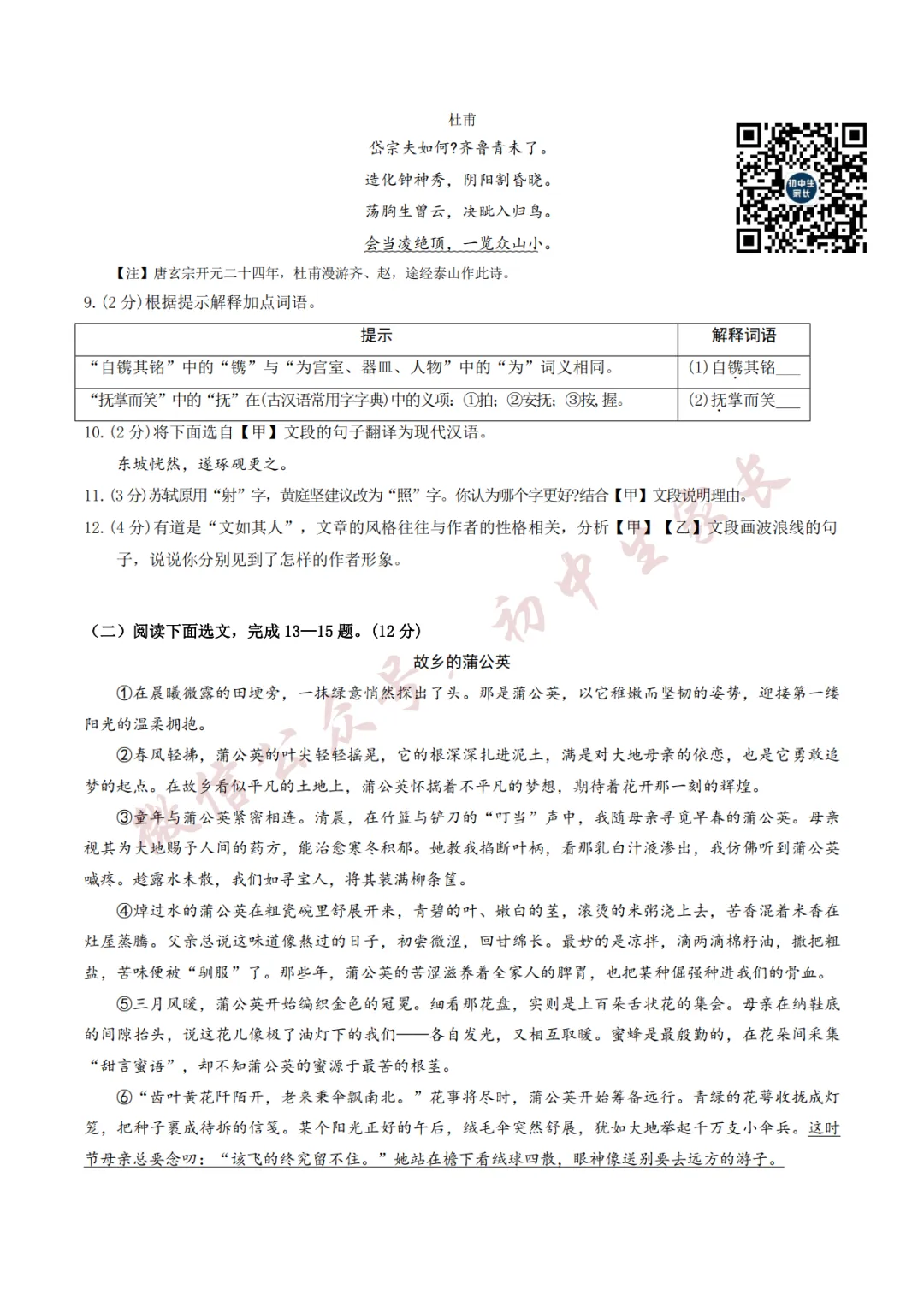 2026年中考语文押题预测卷(附答案解析,可打印),孩子提分必备! 第4张