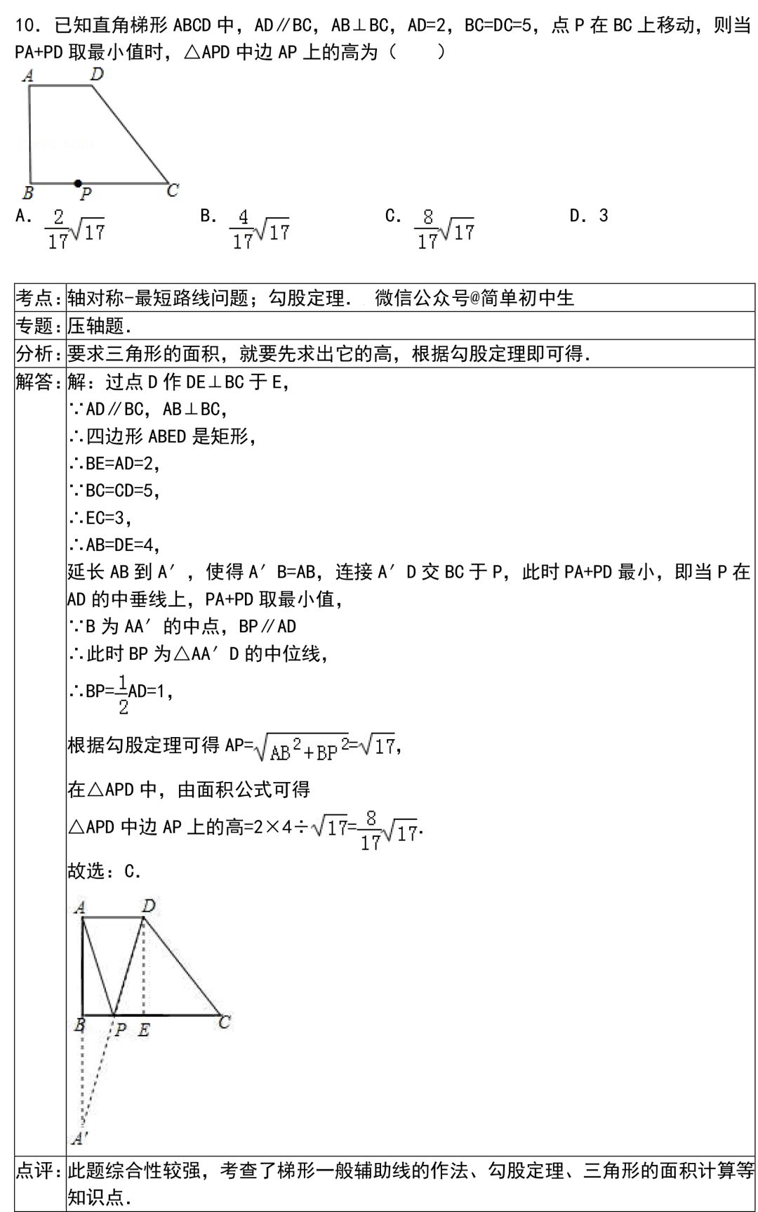 中考数学60个压轴题及解析,学霸必备! 第14张 中考数学60个压轴题及解析,学霸必备! 第14张