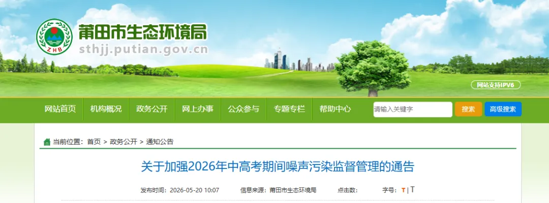 事关仙游高考、中考!最新通告发布 第4张 事关仙游高考、中考!最新通告发布 第4张