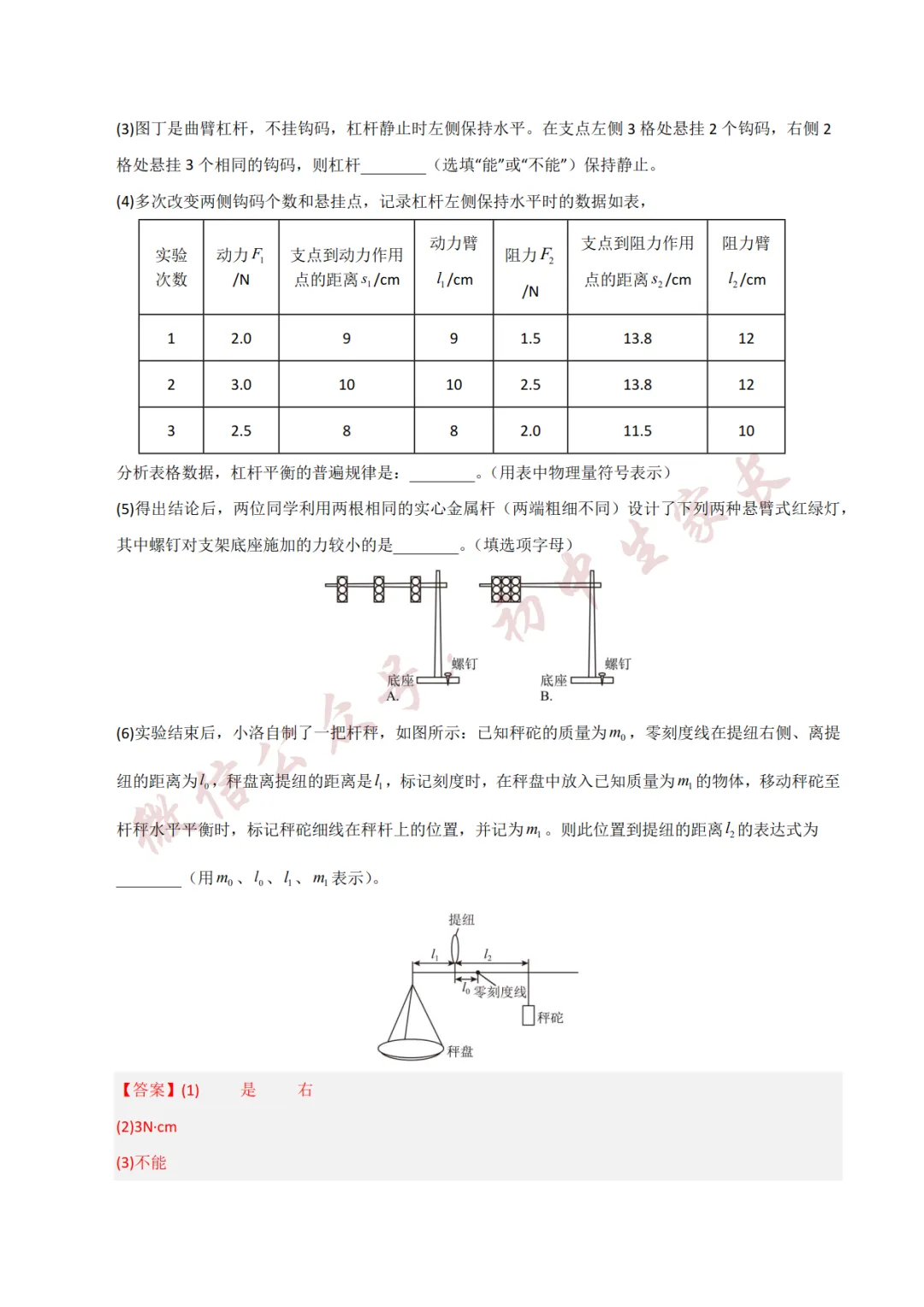2026年中考物理押题预测卷(附答案解析,可打印),孩子提分必备! 第28张