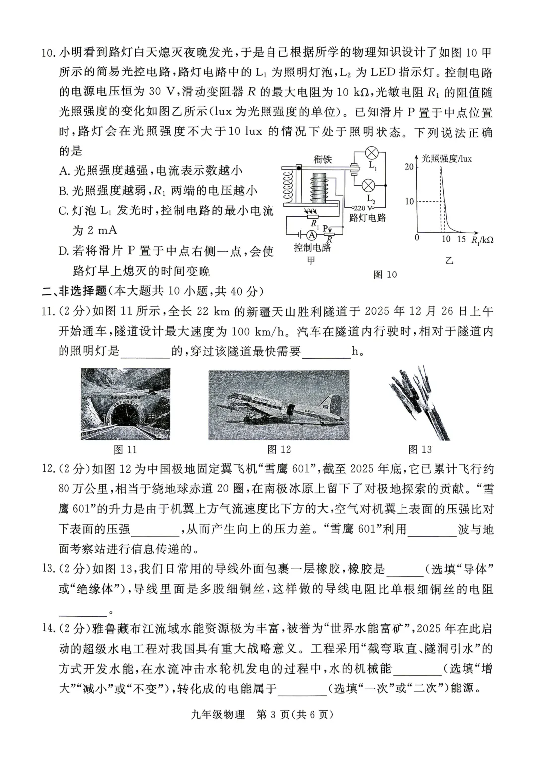 【2026 中考模拟】5月张家口、邢台中考物理二模试卷 第4张