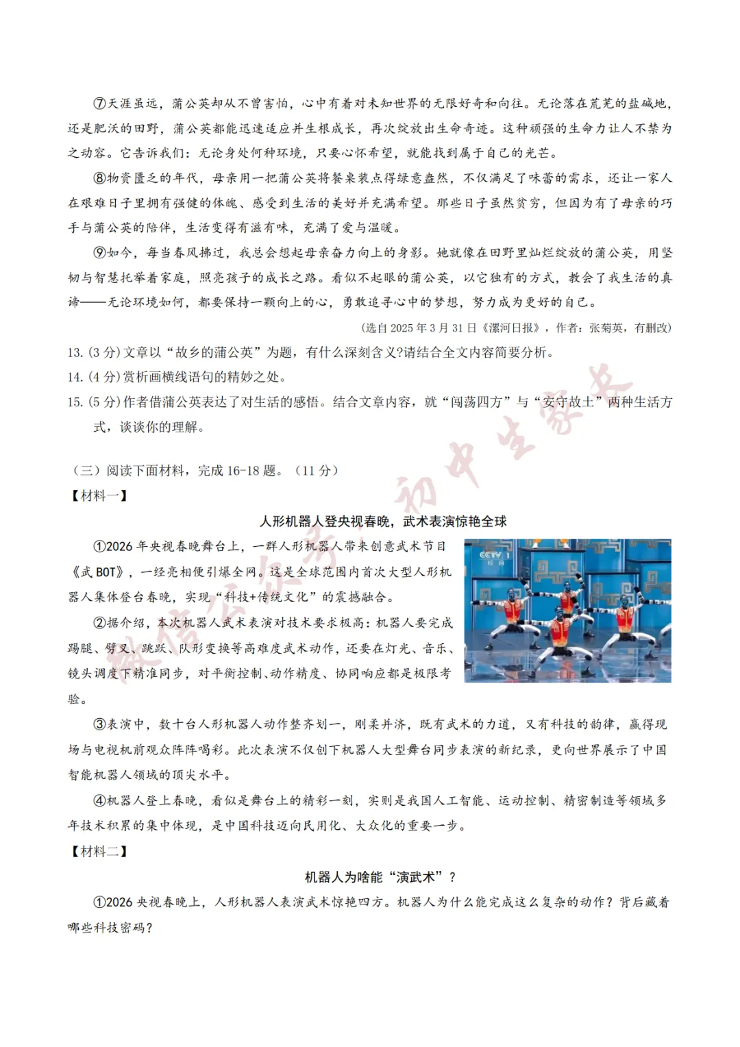 2026年中考语文押题预测卷(附答案解析,可打印),孩子提分必备! 第5张