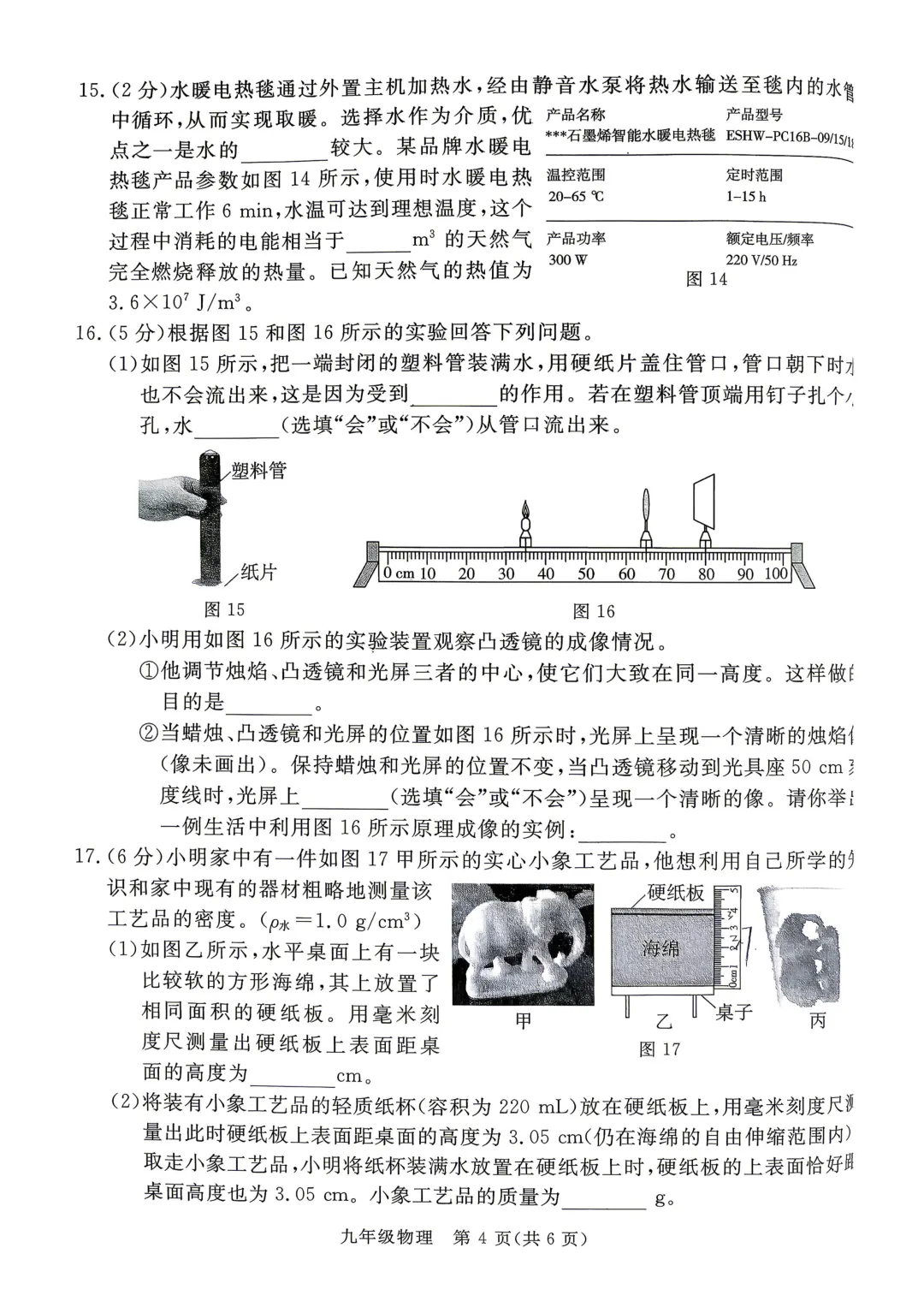 【2026 中考模拟】5月张家口、邢台中考物理二模试卷 第5张