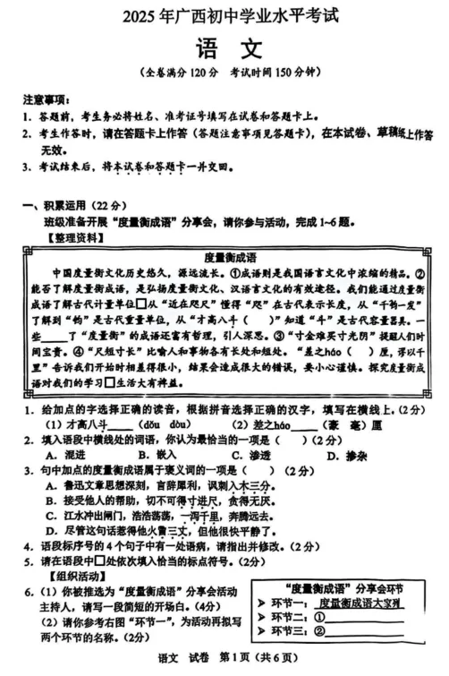 2025年广西壮族自治区中考各科历年真题试题和答案含英语听力原文可下载打印无水印 第25张