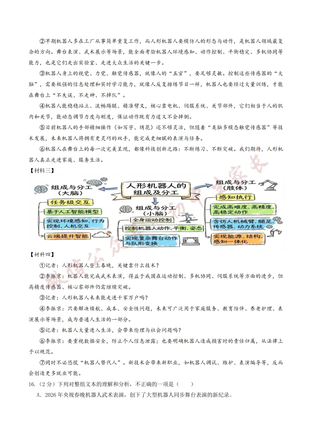 2026年中考语文押题预测卷(附答案解析,可打印),孩子提分必备! 第6张