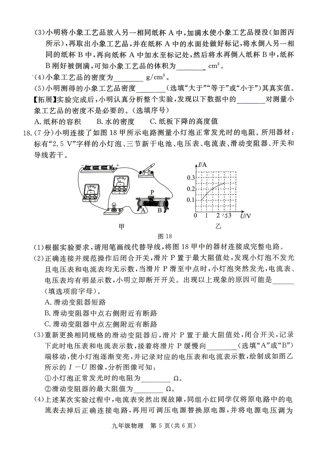 【2026 中考模拟】5月张家口、邢台中考物理二模试卷 第6张