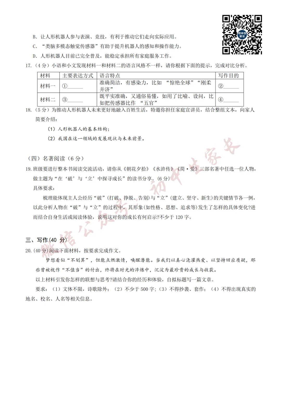 2026年中考语文押题预测卷(附答案解析,可打印),孩子提分必备! 第7张