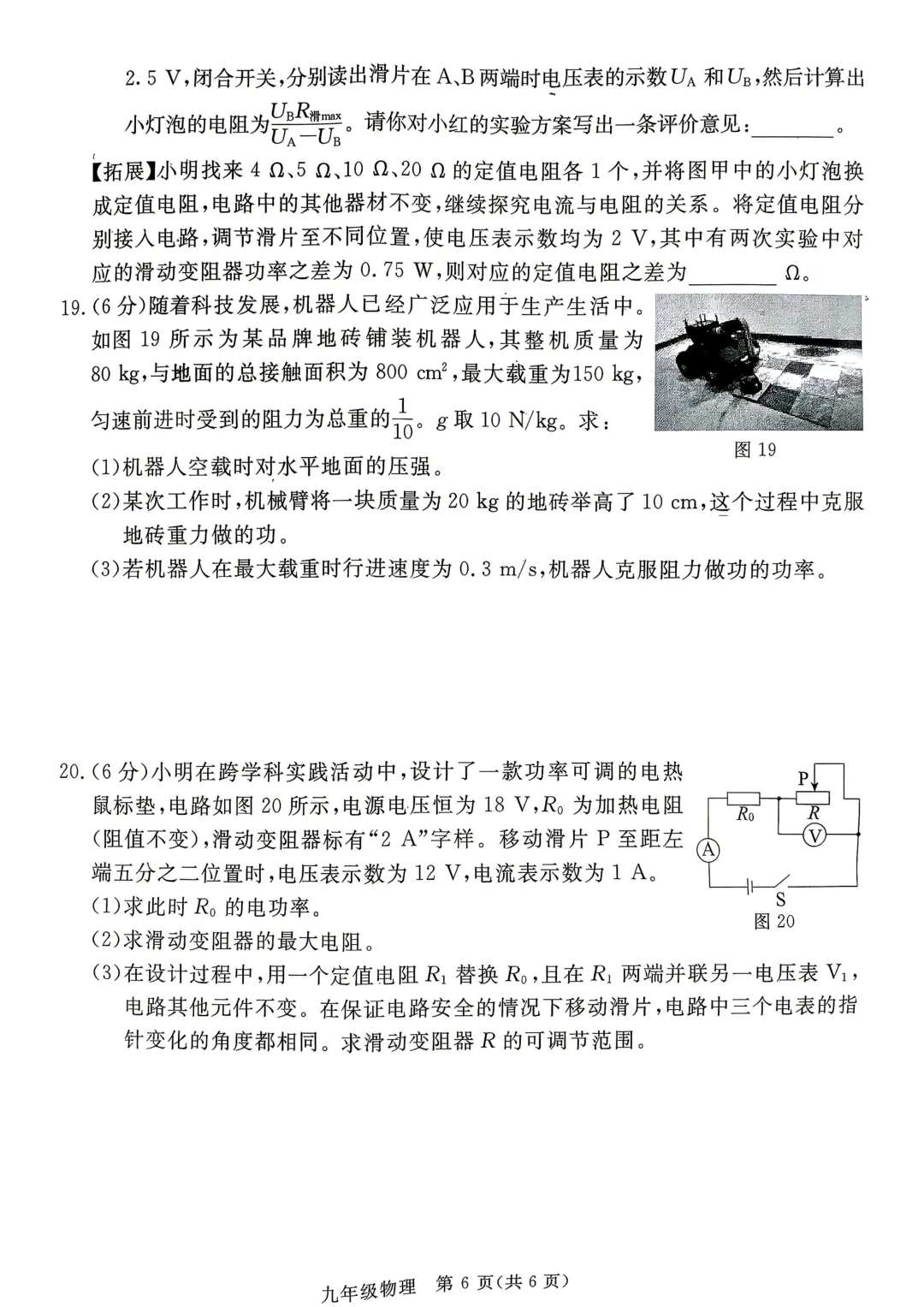 【2026 中考模拟】5月张家口、邢台中考物理二模试卷 第7张