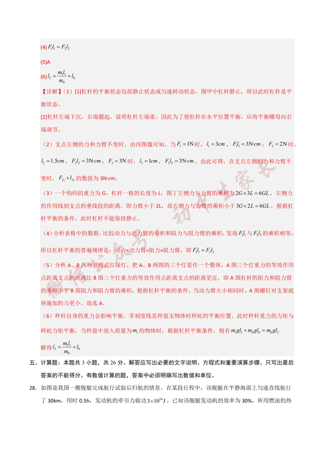 2026年中考物理押题预测卷(附答案解析,可打印),孩子提分必备! 第29张