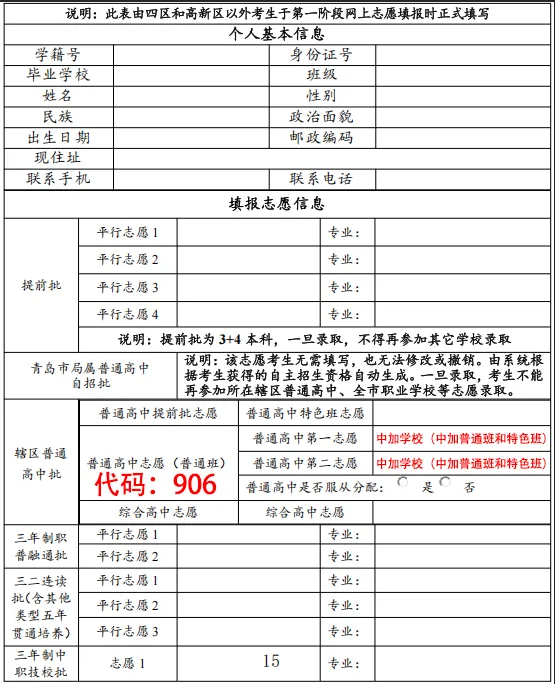 青岛中考志愿填报必看|青岛中加学校2026报考指南 第8张
