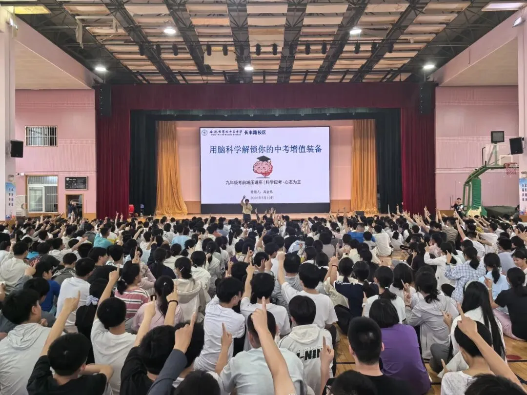 用脑科学解锁中考增值装备 ——合肥市第四十五中学长丰路校区开展九年级考前减压心理健康团辅活动 第14张