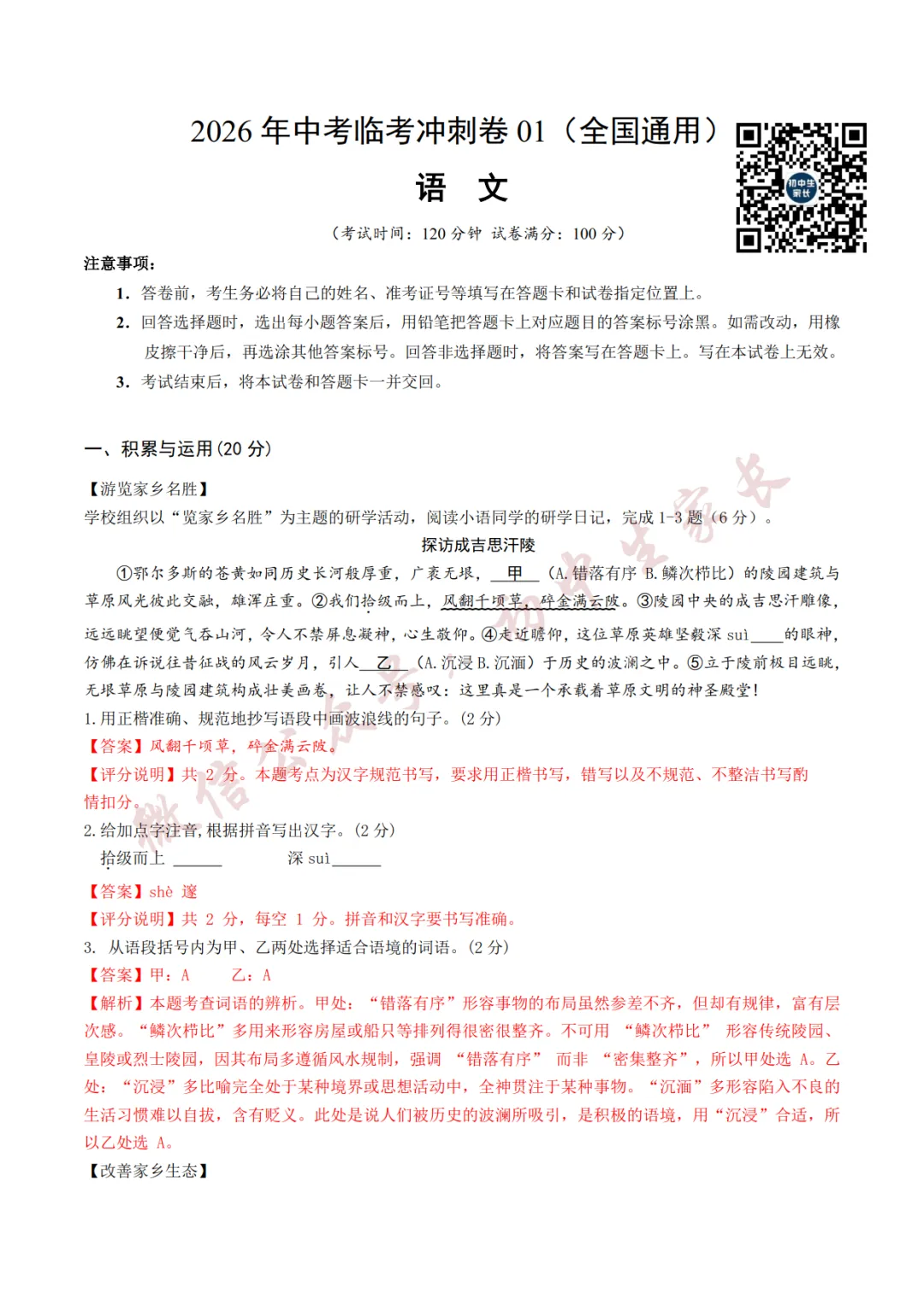 2026年中考语文押题预测卷(附答案解析,可打印),孩子提分必备! 第8张