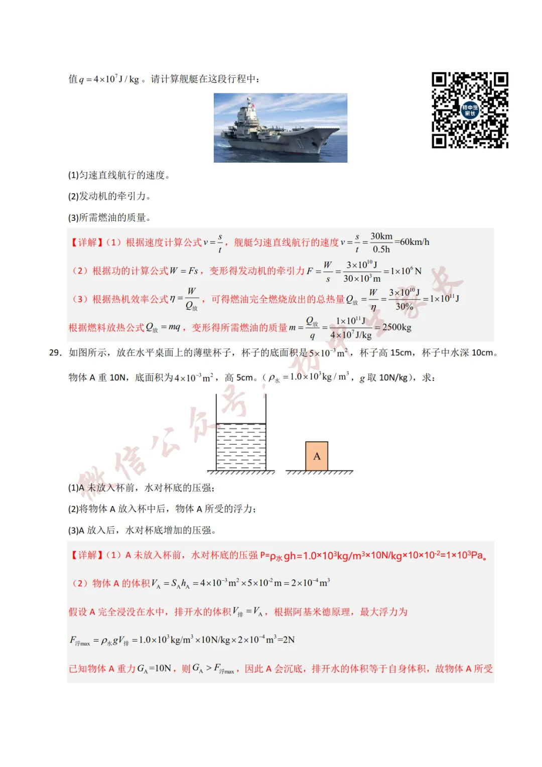 2026年中考物理押题预测卷(附答案解析,可打印),孩子提分必备! 第30张