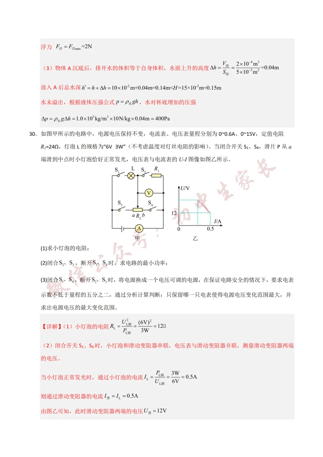 2026年中考物理押题预测卷(附答案解析,可打印),孩子提分必备! 第31张