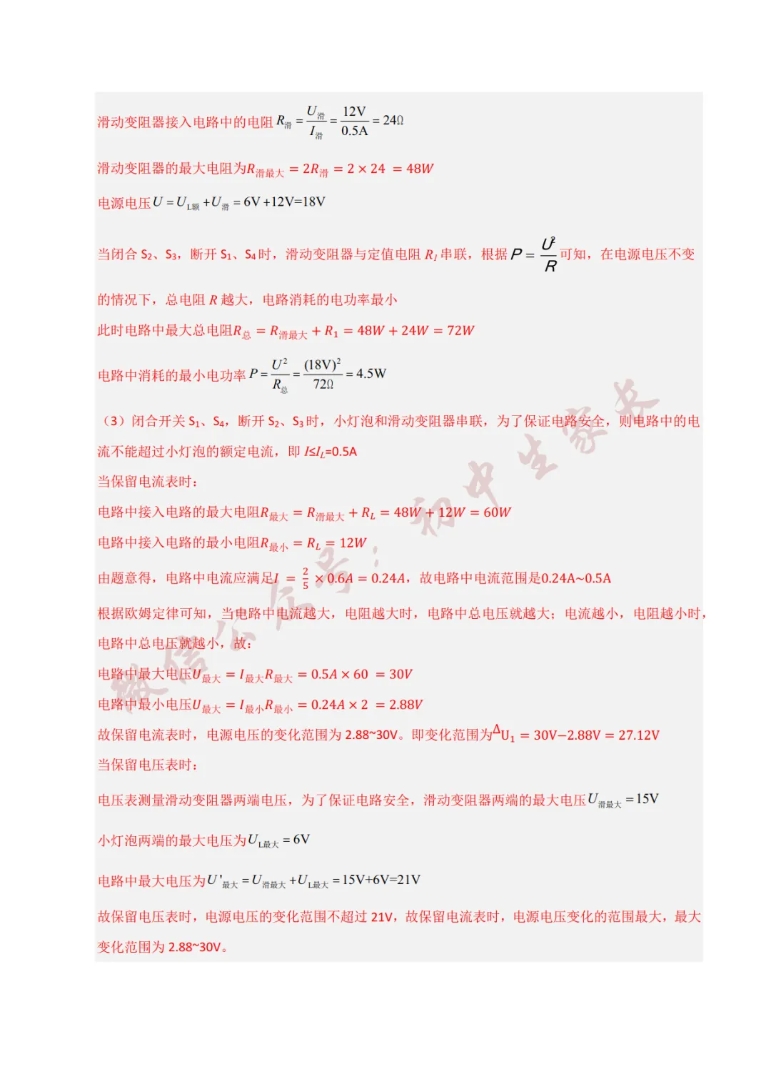 2026年中考物理押题预测卷(附答案解析,可打印),孩子提分必备! 第32张