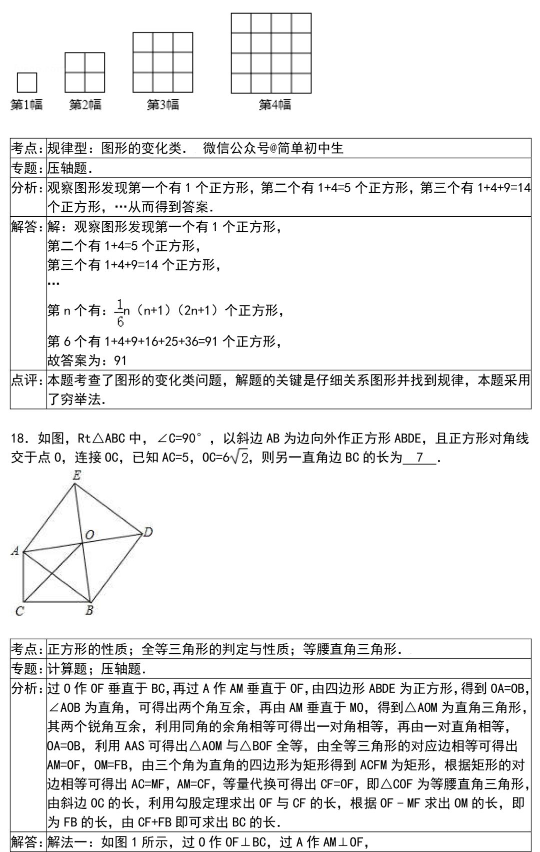 中考数学60个压轴题及解析,学霸必备! 第21张 中考数学60个压轴题及解析,学霸必备! 第21张