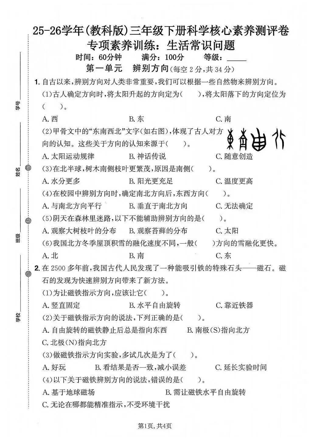 【期末试卷】2025-2026学年新教科版小学科学三年级下册期末质量检测卷,素养测评卷(含答案)6套 | 完整电子版可下载打印 第1张 【期末试卷】2025-2026学年新教科版小学科学三年级下册期末质量检测卷,素养测评卷(含答案)6套 | 完整电子版可下载打印 第1张