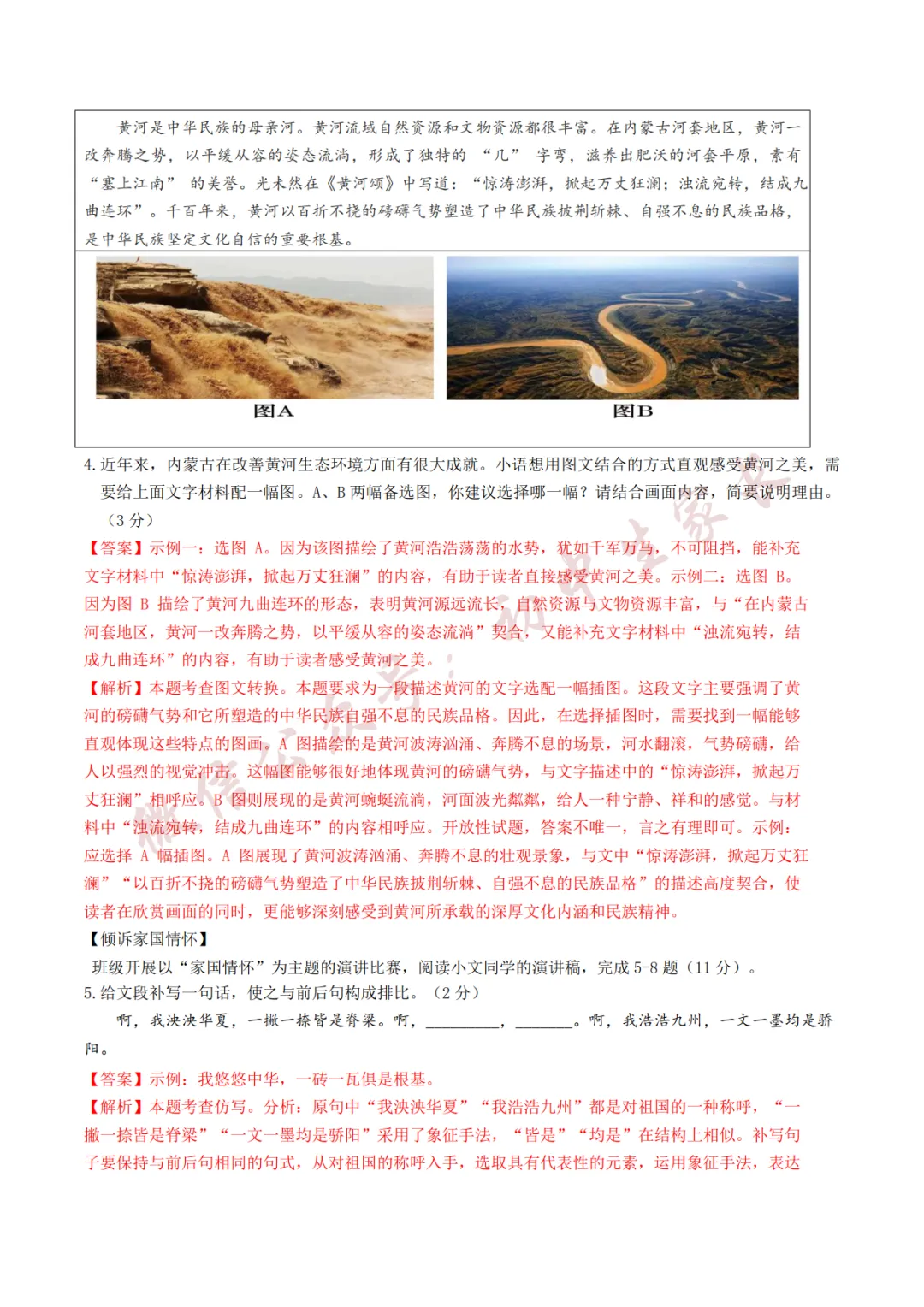 2026年中考语文押题预测卷(附答案解析,可打印),孩子提分必备! 第9张